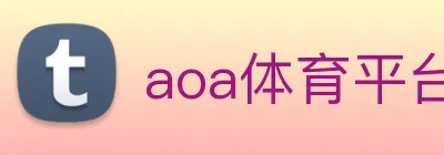 aoa体育平台官网 Logo